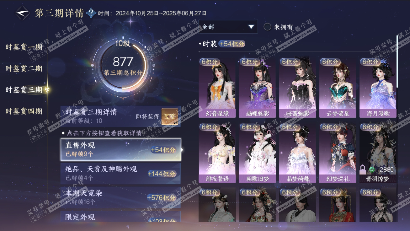 NSH317727逆水寒手游账号详情图32
