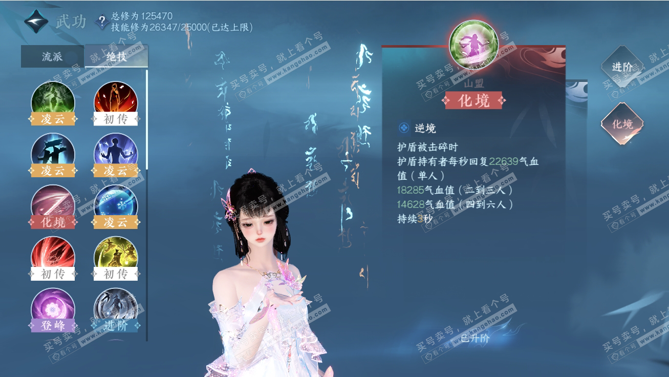 NSH317727逆水寒手游账号详情图33
