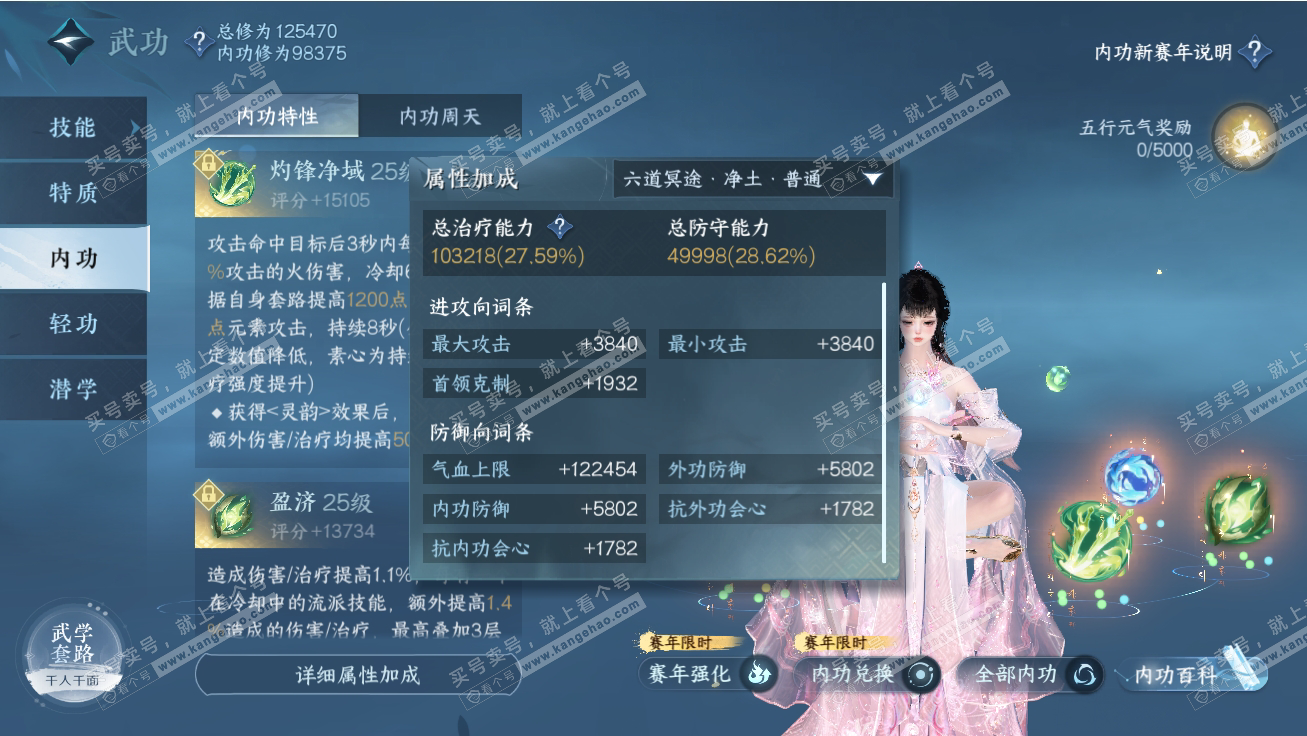 NSH317727逆水寒手游账号详情图36