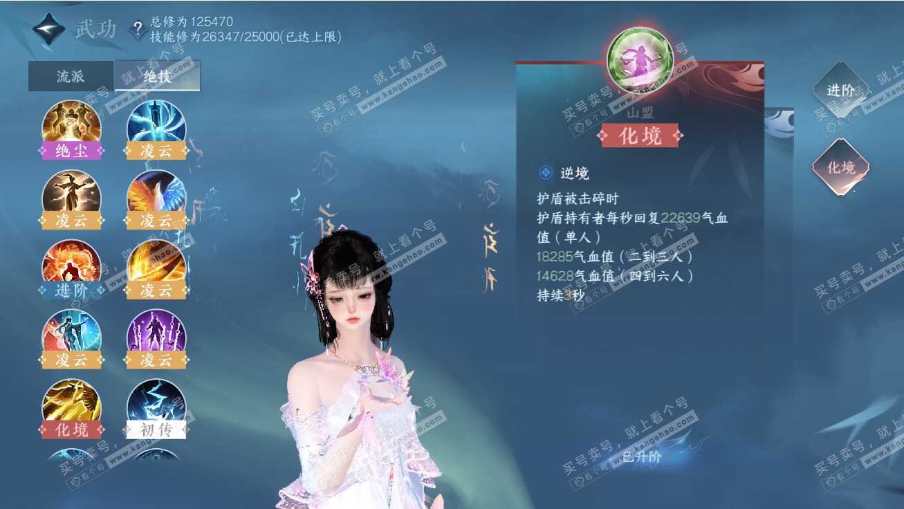 NSH317727逆水寒手游账号详情图34