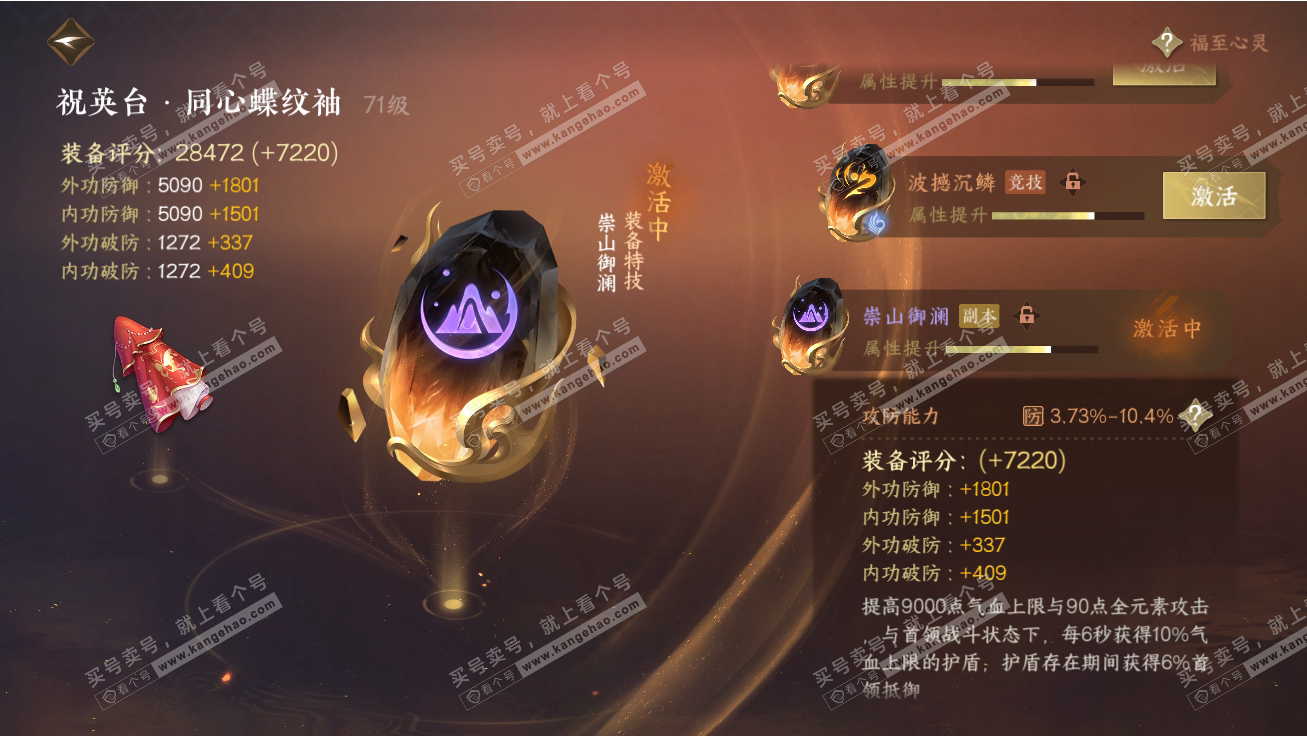NSH317727逆水寒手游账号详情图38