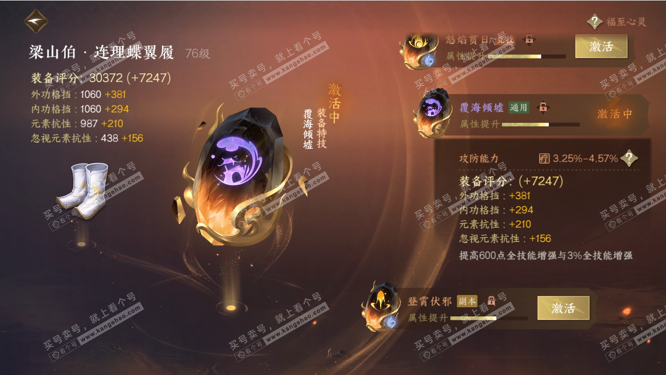 NSH317727逆水寒手游账号详情图41