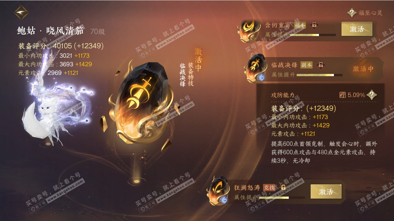 NSH317727逆水寒手游账号详情图37