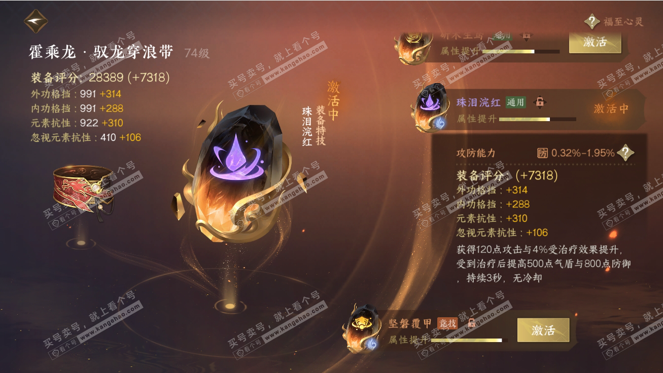 NSH317727逆水寒手游账号详情图40