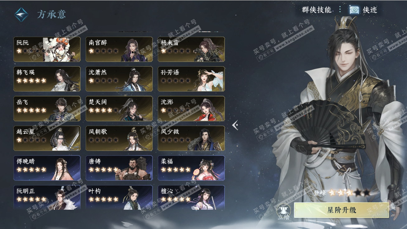 NSH317727逆水寒手游账号详情图44