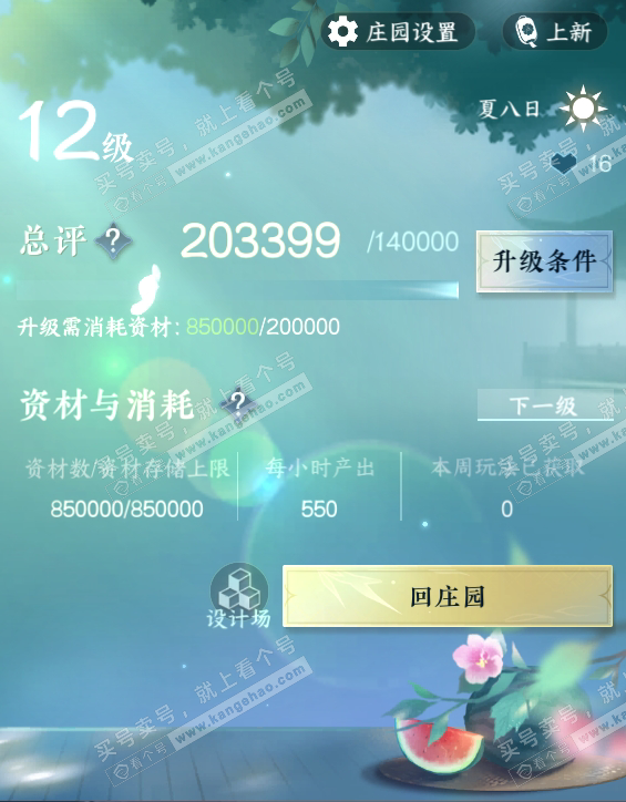 NSH317727逆水寒手游账号详情图45