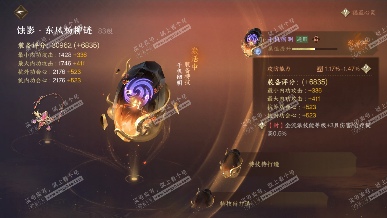 NSH317727逆水寒手游账号详情图42