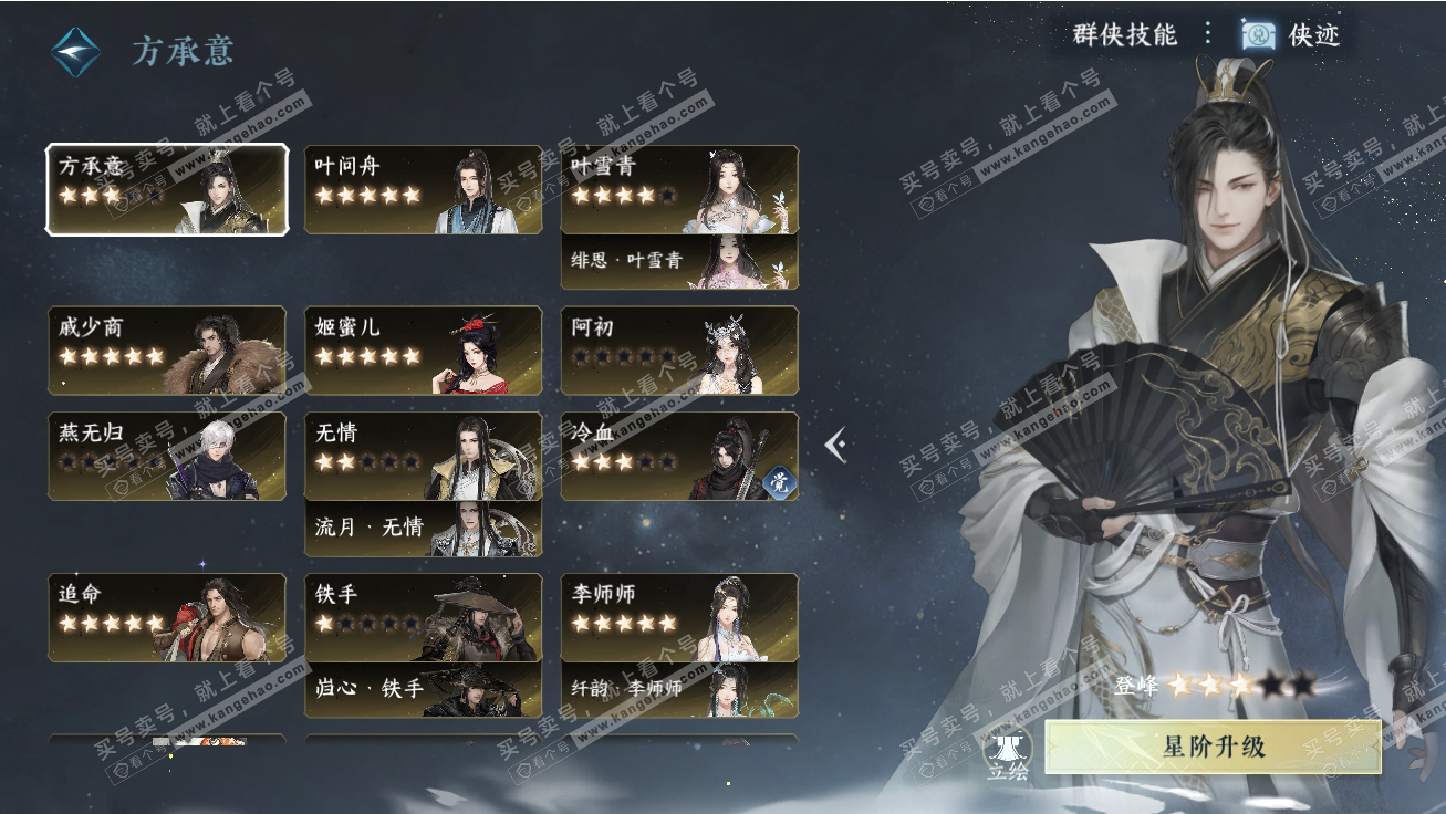 NSH317727逆水寒手游账号详情图43