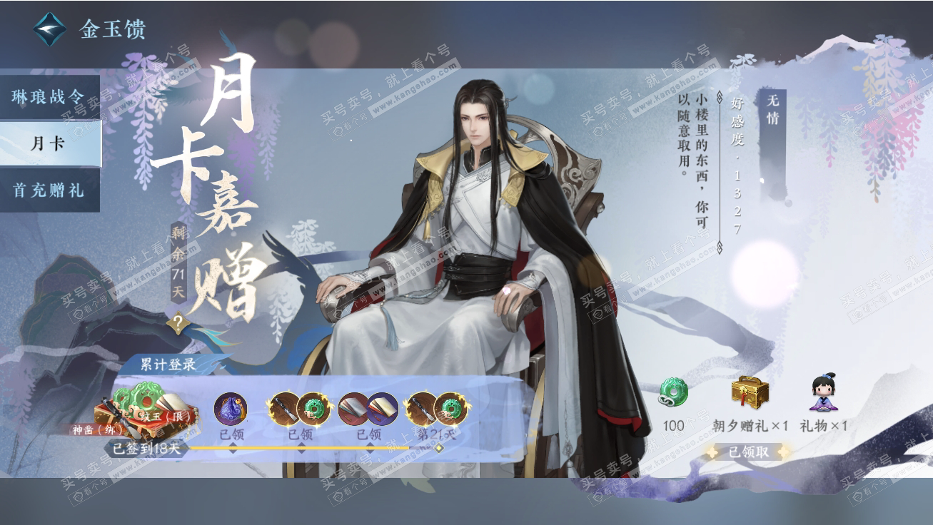 NSH317727逆水寒手游账号详情图46