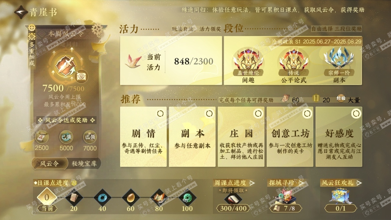 NSH317729逆水寒手游账号详情图28 NSH317729逆水寒手游账号详情图28