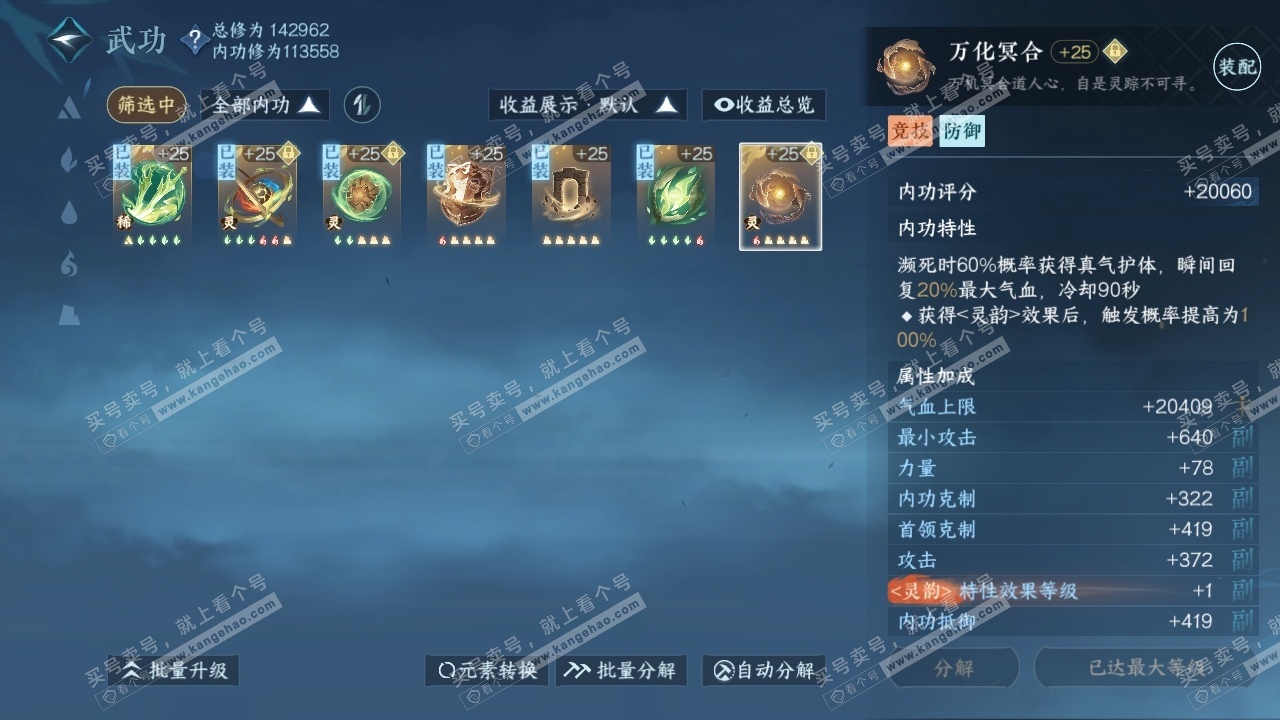 NSH317729逆水寒手游账号详情图26 NSH317729逆水寒手游账号详情图26