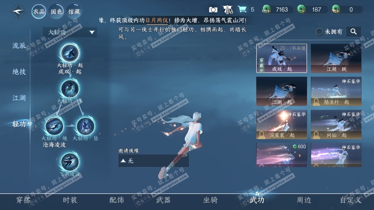 NSH317729逆水寒手游账号详情图8 NSH317729逆水寒手游账号详情图8