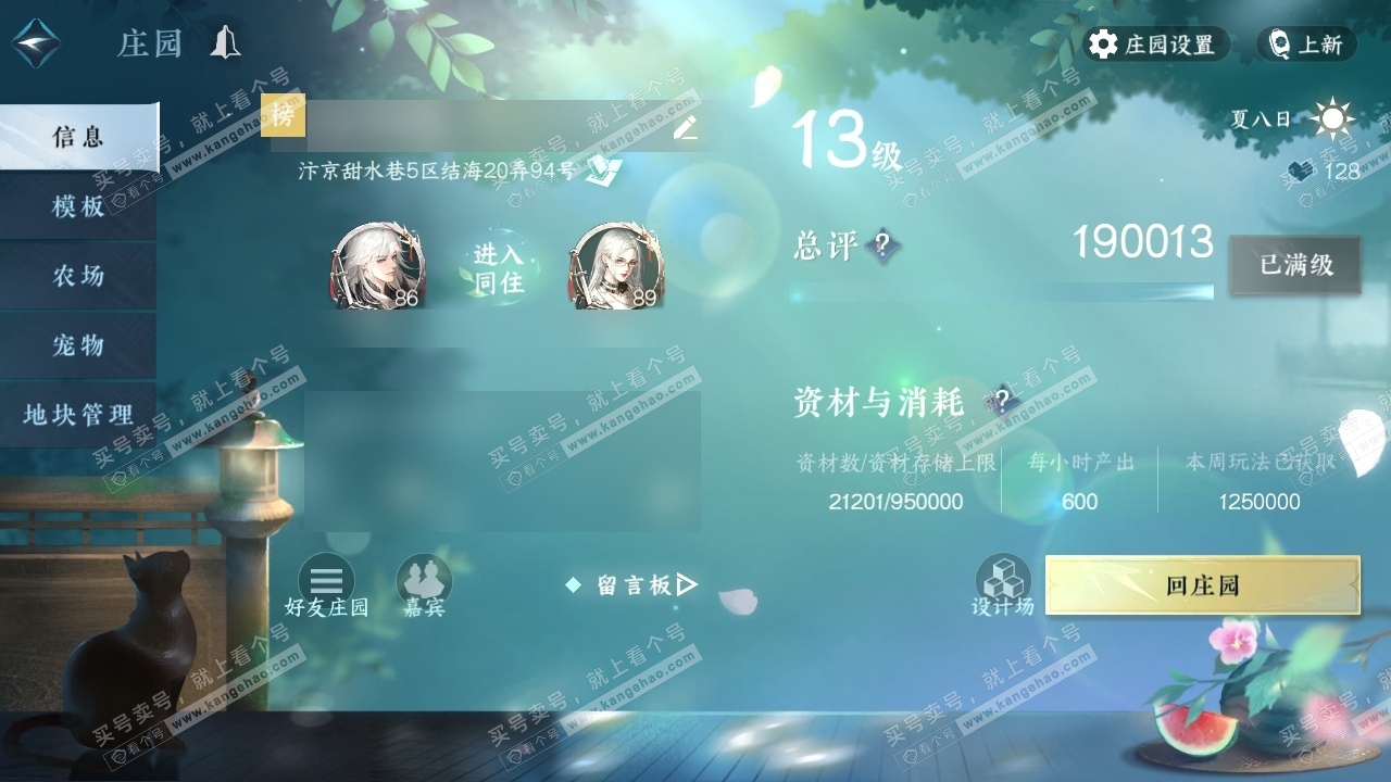 NSH317729逆水寒手游账号详情图36 NSH317729逆水寒手游账号详情图36