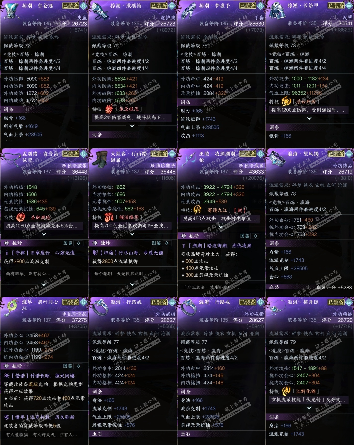 NSH317729逆水寒手游账号详情图34 NSH317729逆水寒手游账号详情图34