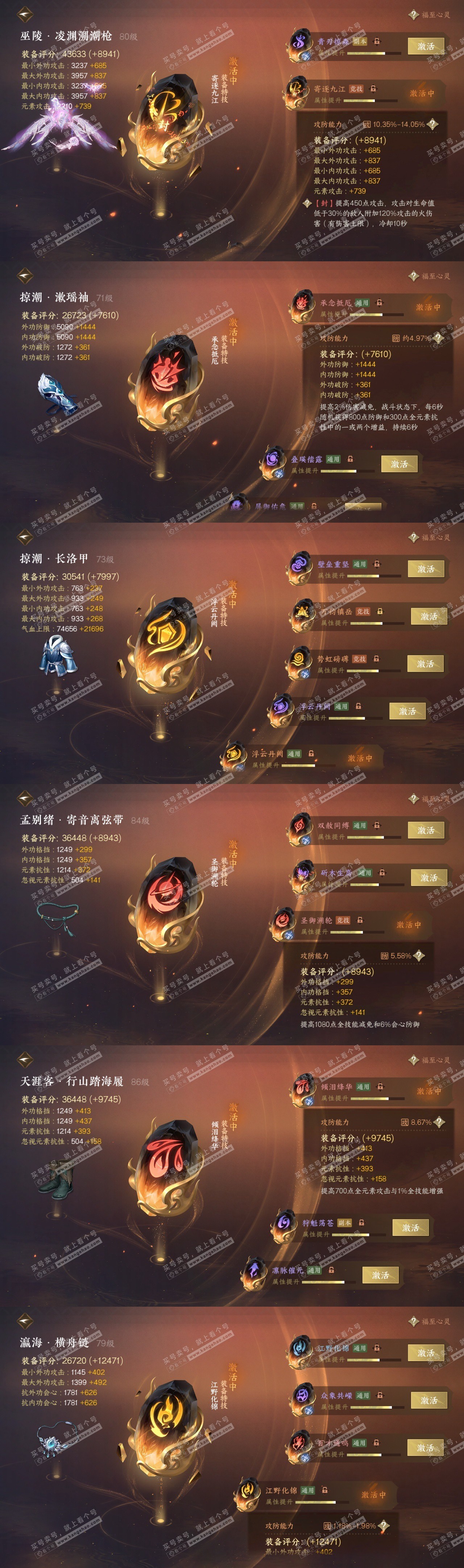 NSH317729逆水寒手游账号详情图31 NSH317729逆水寒手游账号详情图31