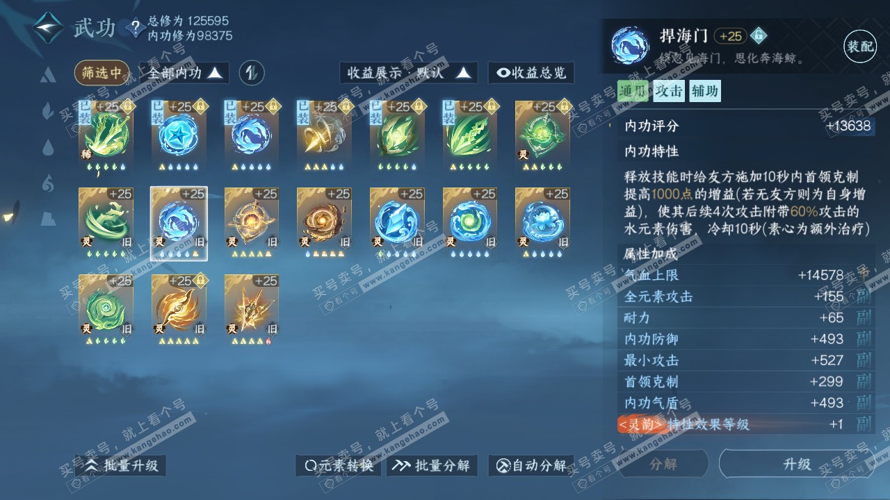 NSH317728逆水寒手游账号详情图38