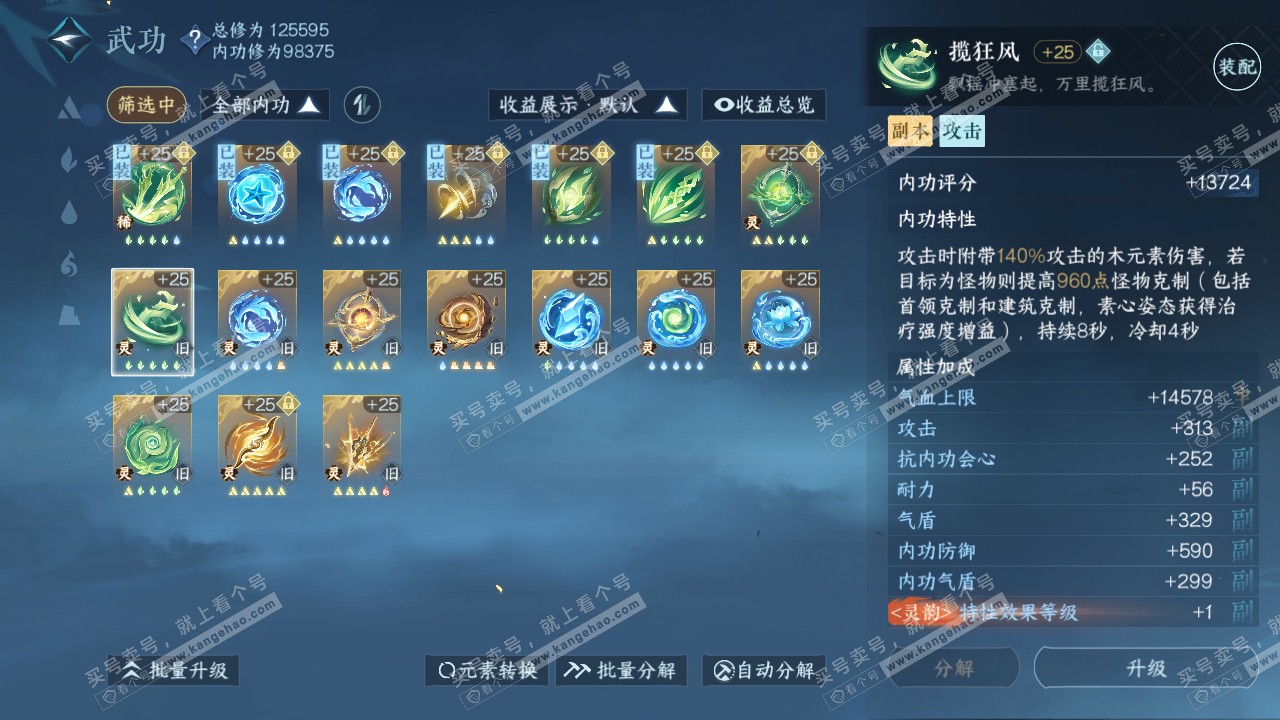 NSH317728逆水寒手游账号详情图37