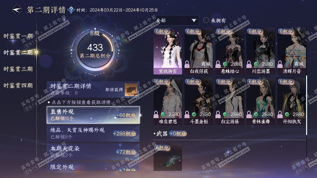 NSH317728逆水寒手游账号详情图29