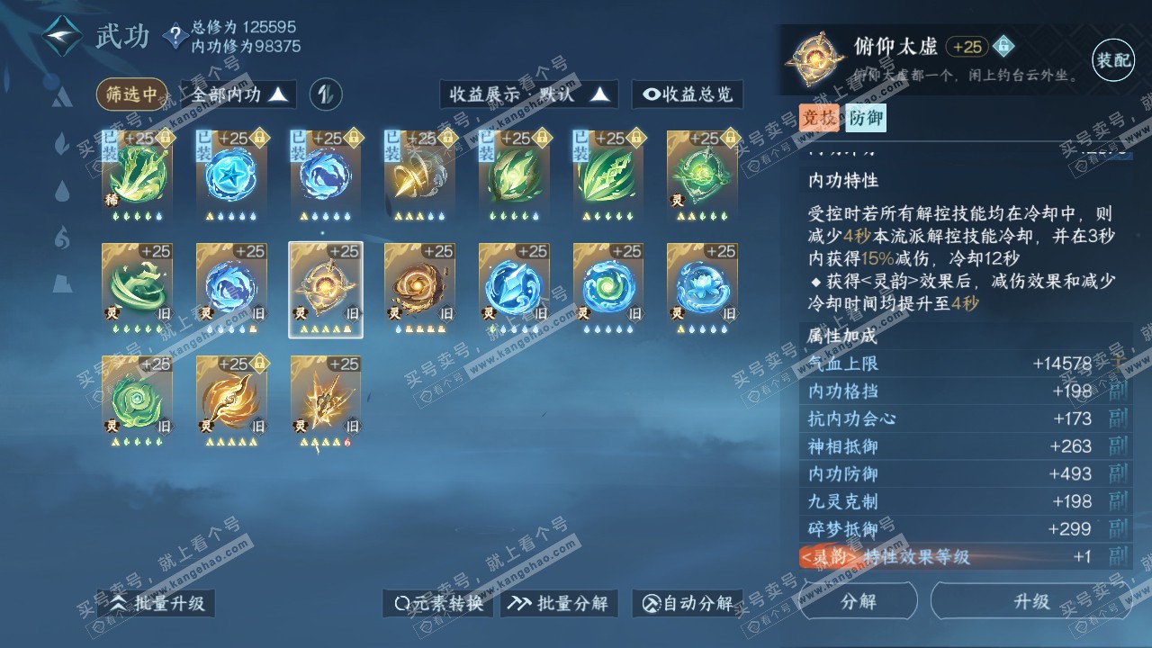 NSH317728逆水寒手游账号详情图39