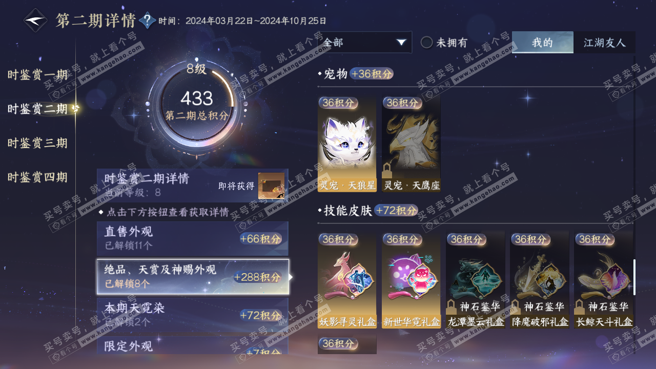 NSH317728逆水寒手游账号详情图30