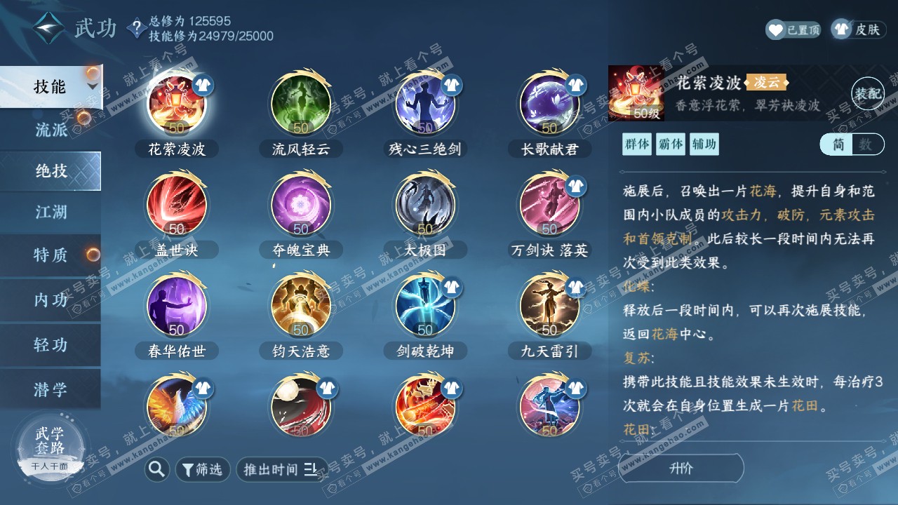 NSH317728逆水寒手游账号详情图33