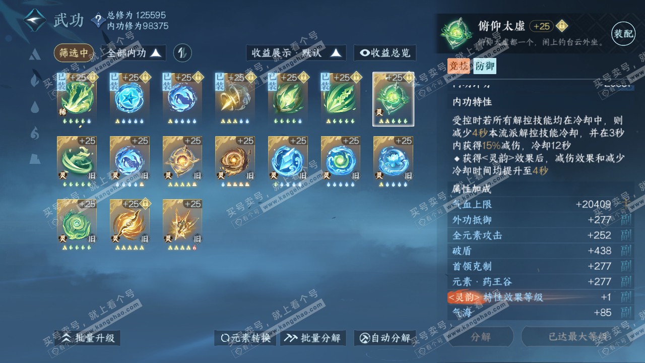 NSH317728逆水寒手游账号详情图36