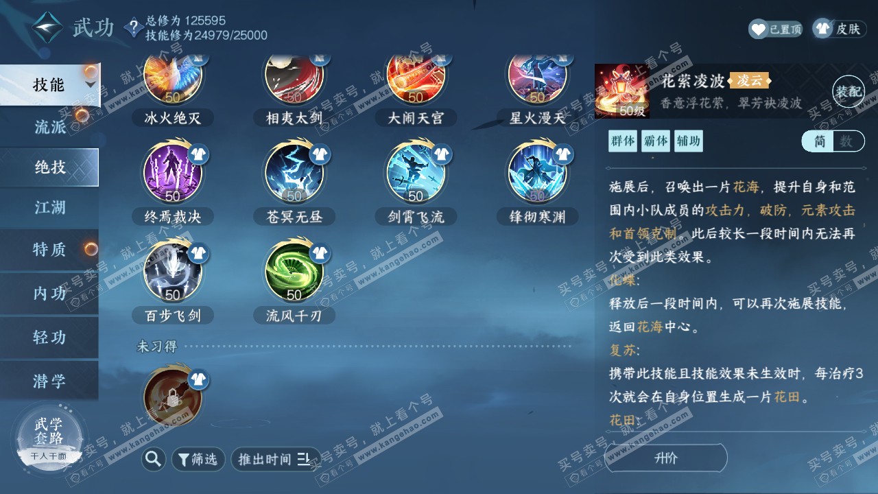 NSH317728逆水寒手游账号详情图34