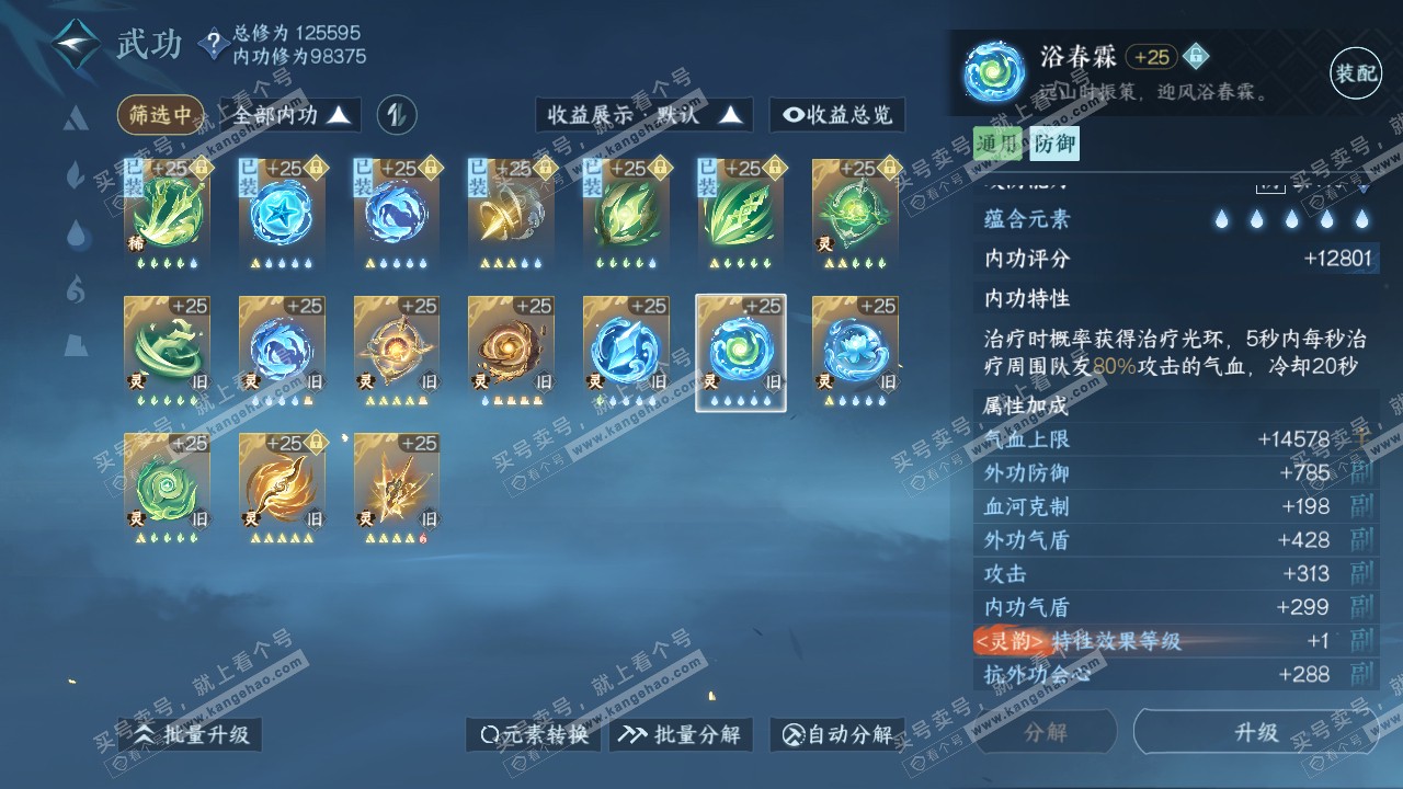 NSH317728逆水寒手游账号详情图42