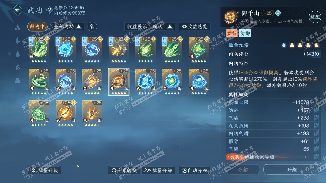 NSH317728逆水寒手游账号详情图40