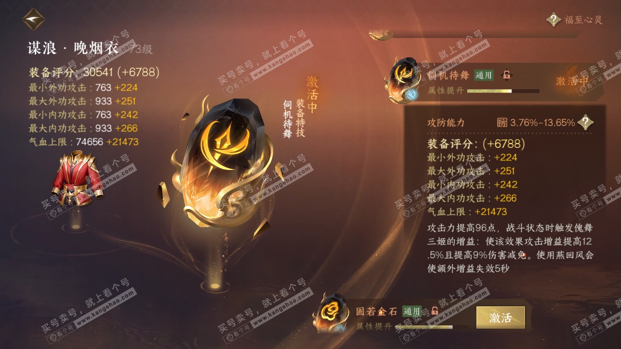 NSH317728逆水寒手游账号详情图49