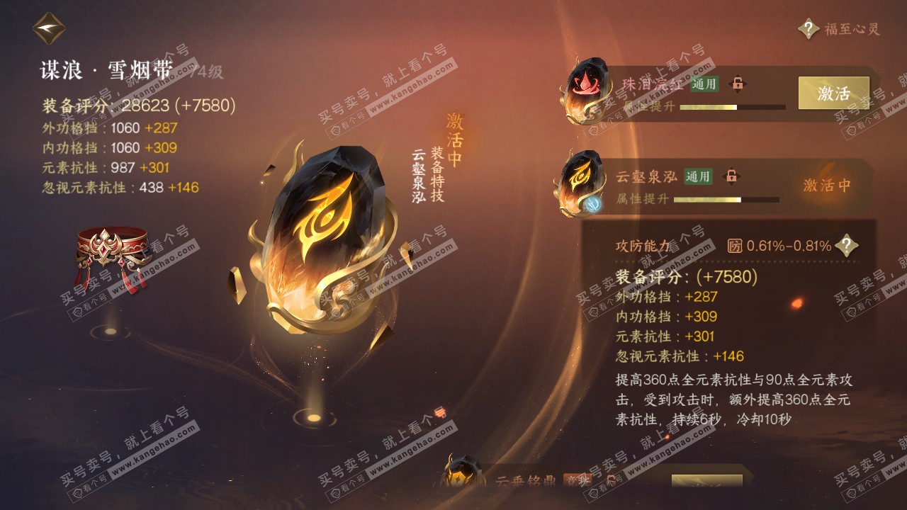 NSH317728逆水寒手游账号详情图50