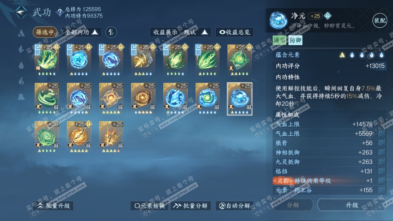 NSH317728逆水寒手游账号详情图43