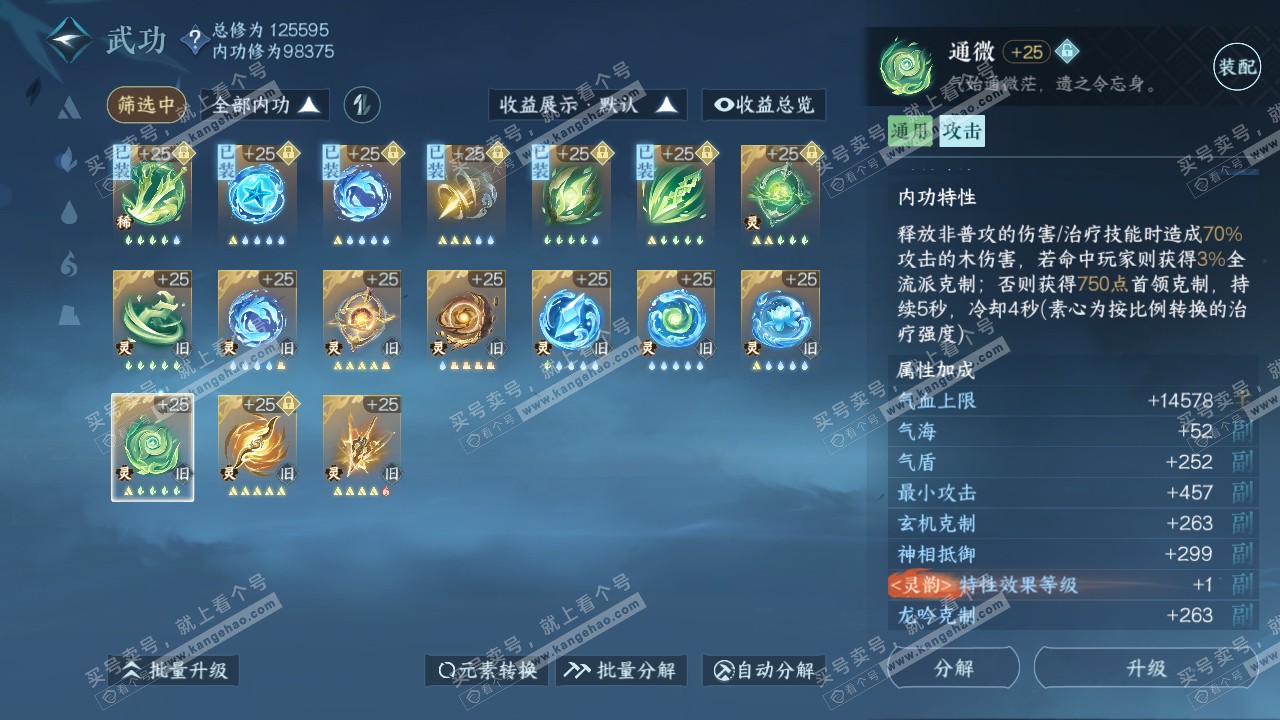 NSH317728逆水寒手游账号详情图44