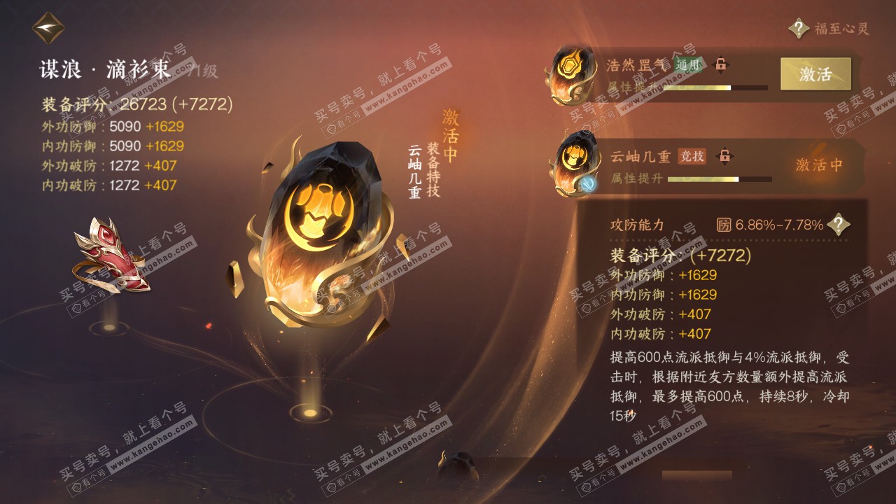NSH317728逆水寒手游账号详情图48