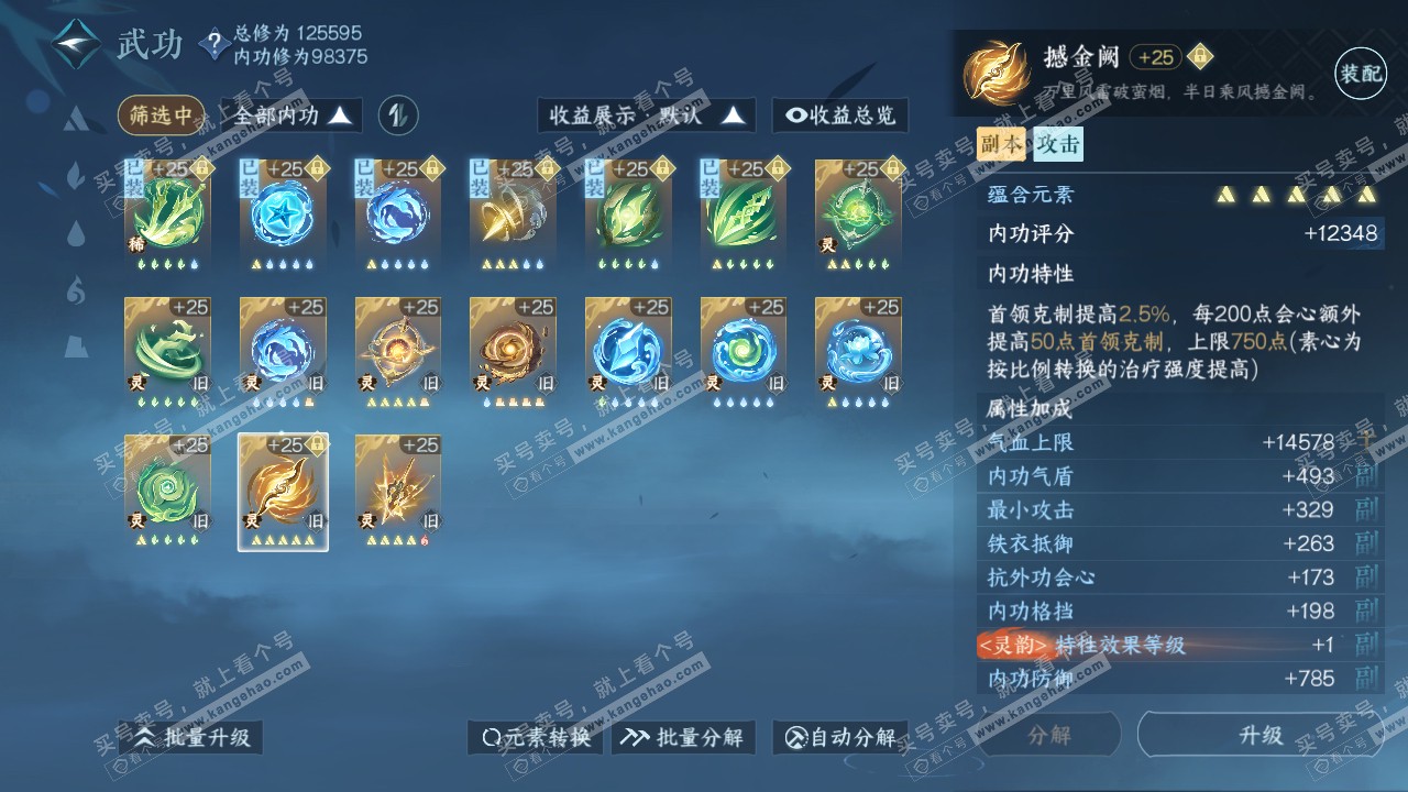NSH317728逆水寒手游账号详情图45
