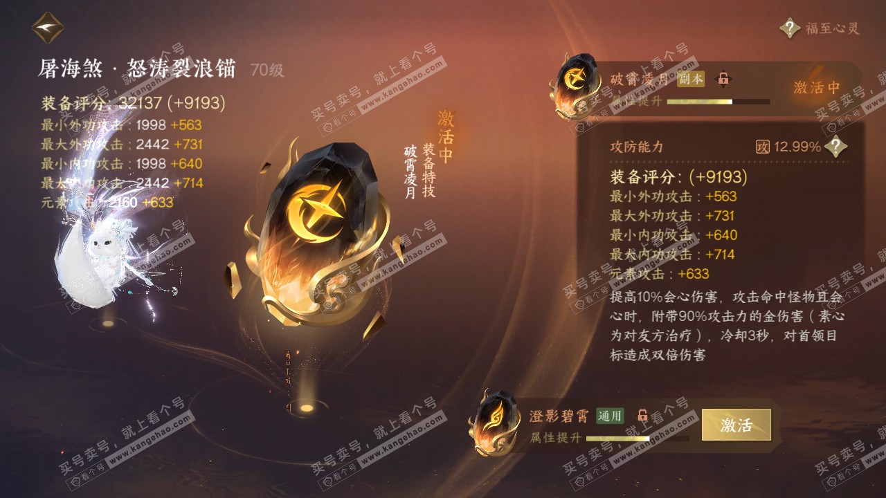 NSH317728逆水寒手游账号详情图47
