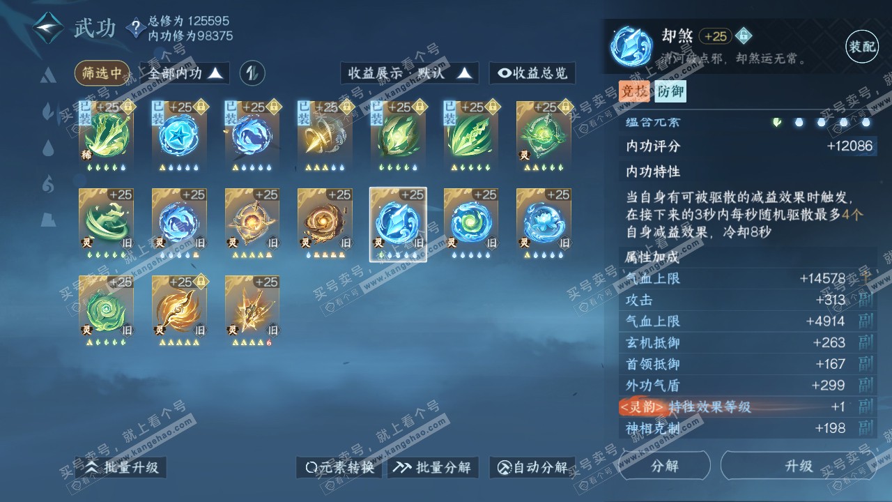 NSH317728逆水寒手游账号详情图41