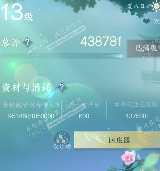 NSH317728逆水寒手游账号详情图55
