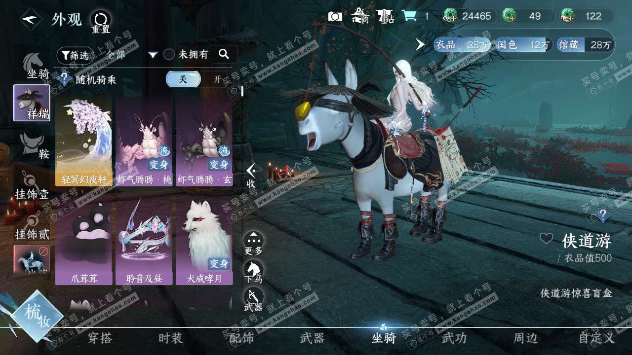 NSH317728逆水寒手游账号详情图9