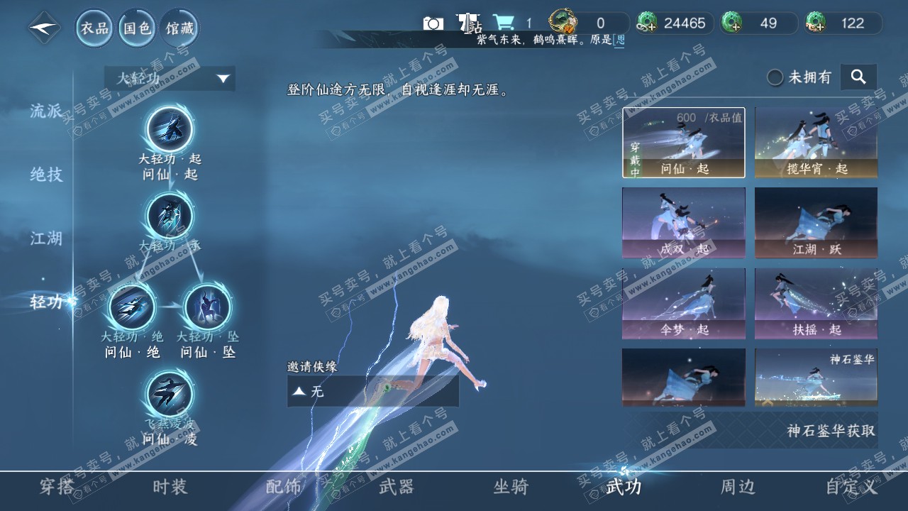 NSH317728逆水寒手游账号详情图10