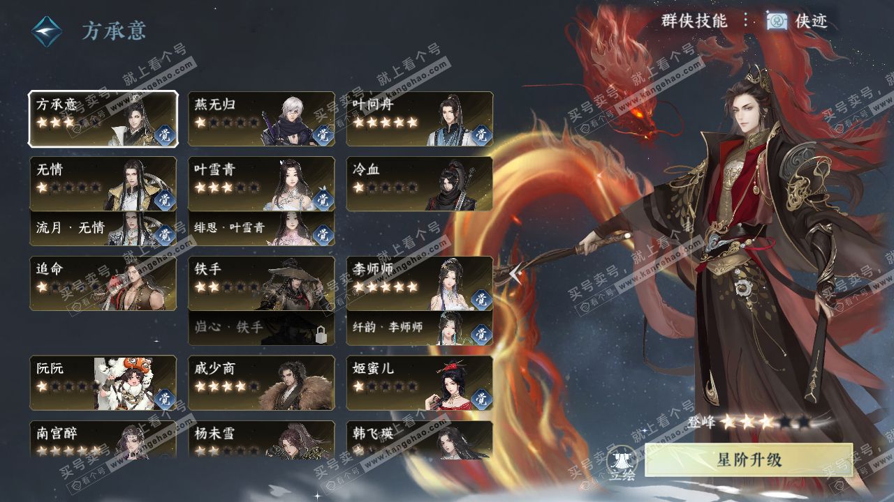 NSH317728逆水寒手游账号详情图53