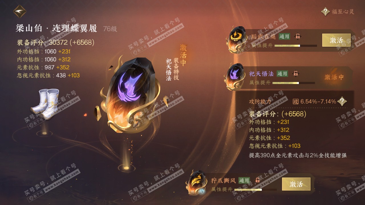 NSH317728逆水寒手游账号详情图51