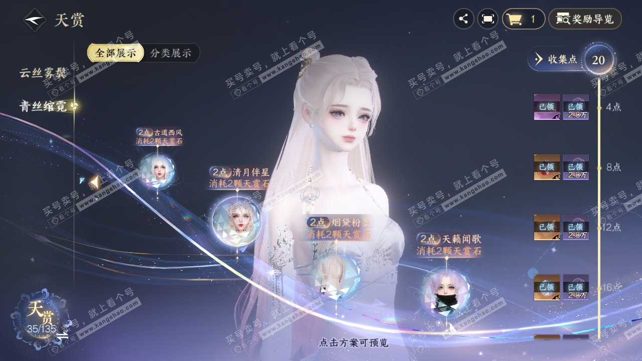 NSH317728逆水寒手游账号详情图17