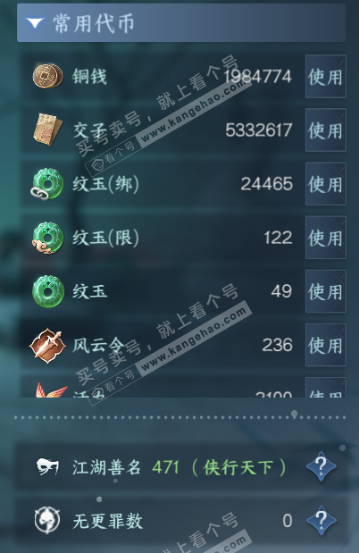 NSH317728逆水寒手游账号详情图5