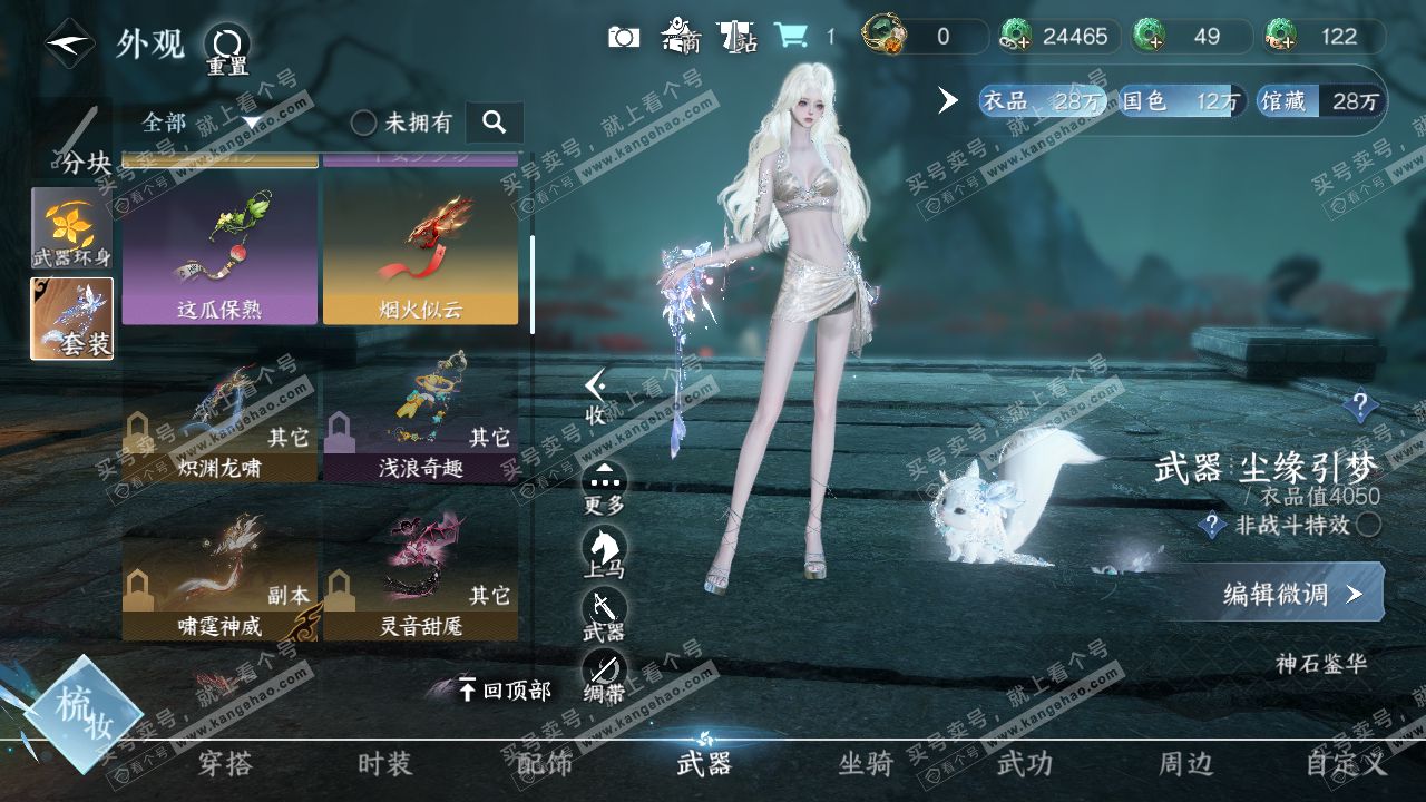 NSH317728逆水寒手游账号详情图8