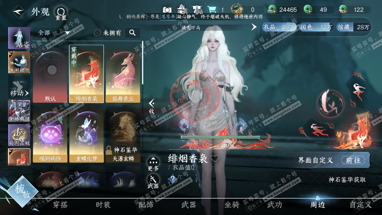 NSH317728逆水寒手游账号详情图11