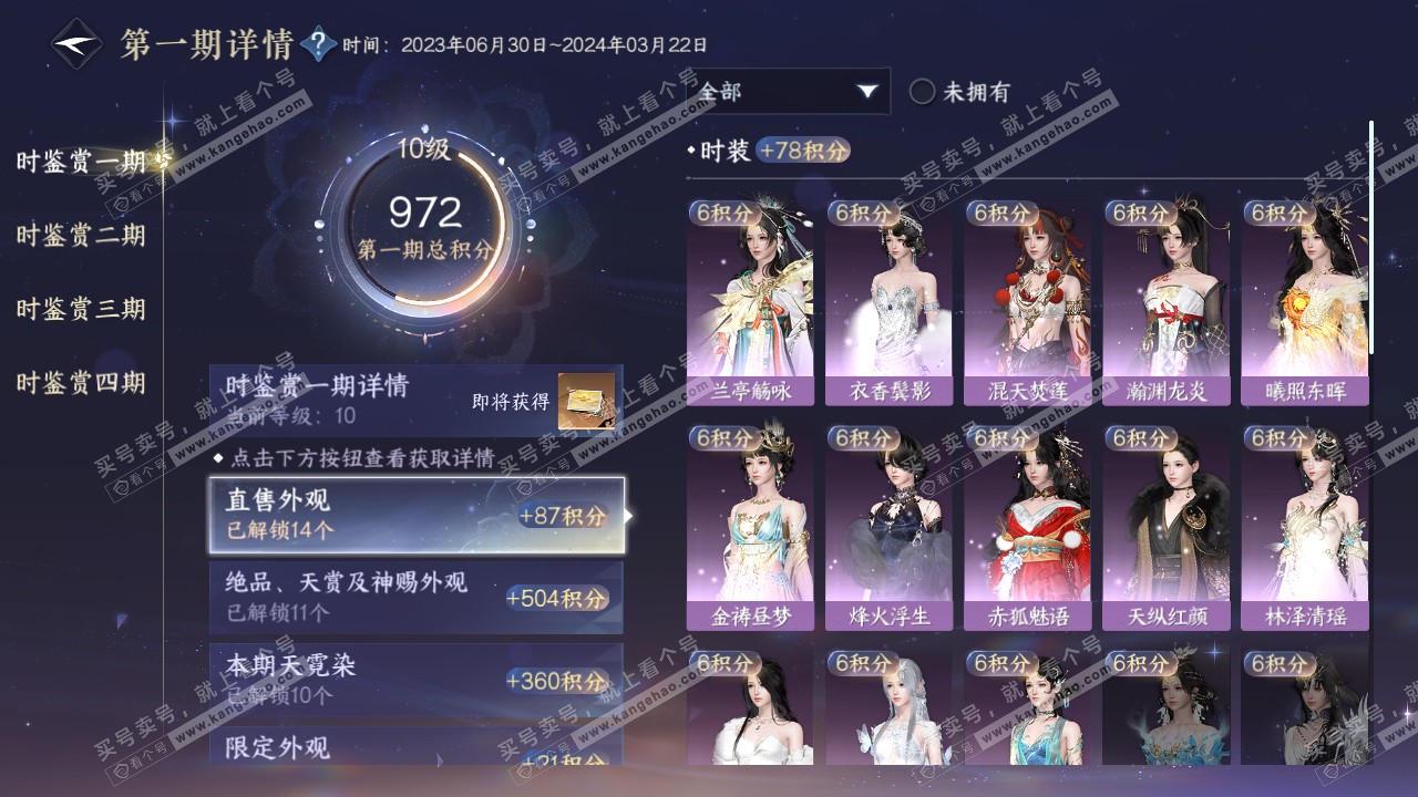 NSH317728逆水寒手游账号详情图26