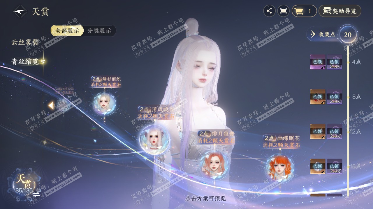 NSH317728逆水寒手游账号详情图23