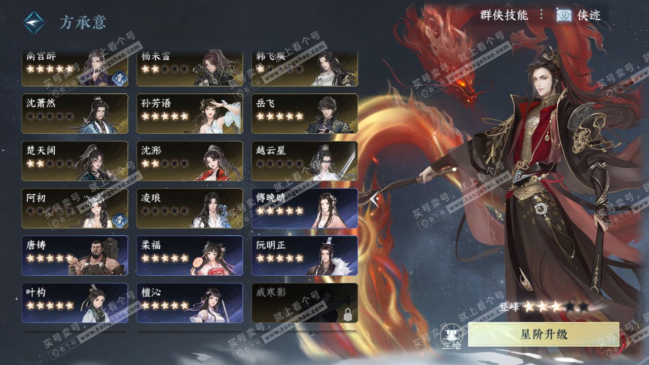 NSH317728逆水寒手游账号详情图54