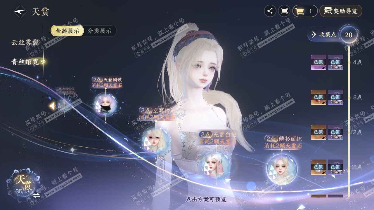 NSH317728逆水寒手游账号详情图22